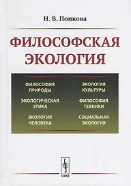 Философская экология