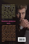 Нелепая привычка жить : роман - 1