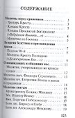 Молитвослов православного воина - 1