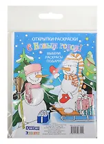 Набор открыток для раскрашивания С Новым годом