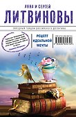 Рецепт идеальной мечты : роман - 0