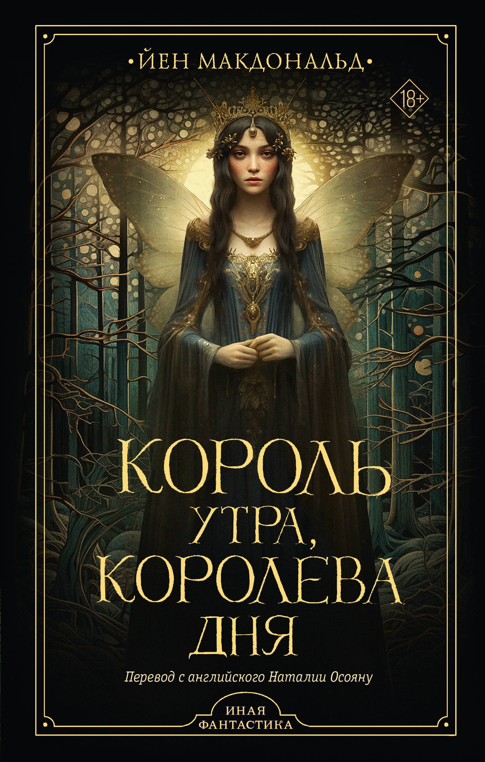 

Король утра, королева дня