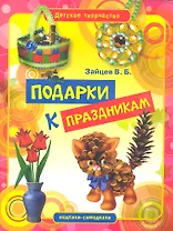 Подарки к праздникам
