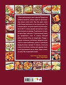 365 рецептов вкусных мясных блюд - 1