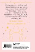 Все мои мечты сбываются. Дневник исполнения желаний - 1