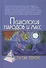 Психология народов и масс / 3-е изд. - 1