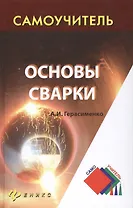 Основы сварки