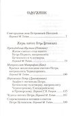 Святой Петр Цетинский - патриарх нового времени - 1