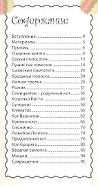 Кошки и котята: вяжем спицами. Забавные игрушки!