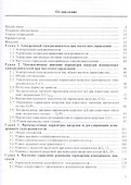 Частотное управление асинхронными электродвигателями (Новиков) - 1
