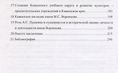 Кавказ в биографии Воронцова Уч. пос. (м) Лазарян (ФГОС 3+) - 2