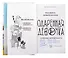 Одаренная девочка и прочие неприятности (с автографом) - 1