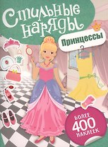 Принцессы