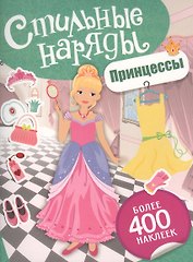 Принцессы