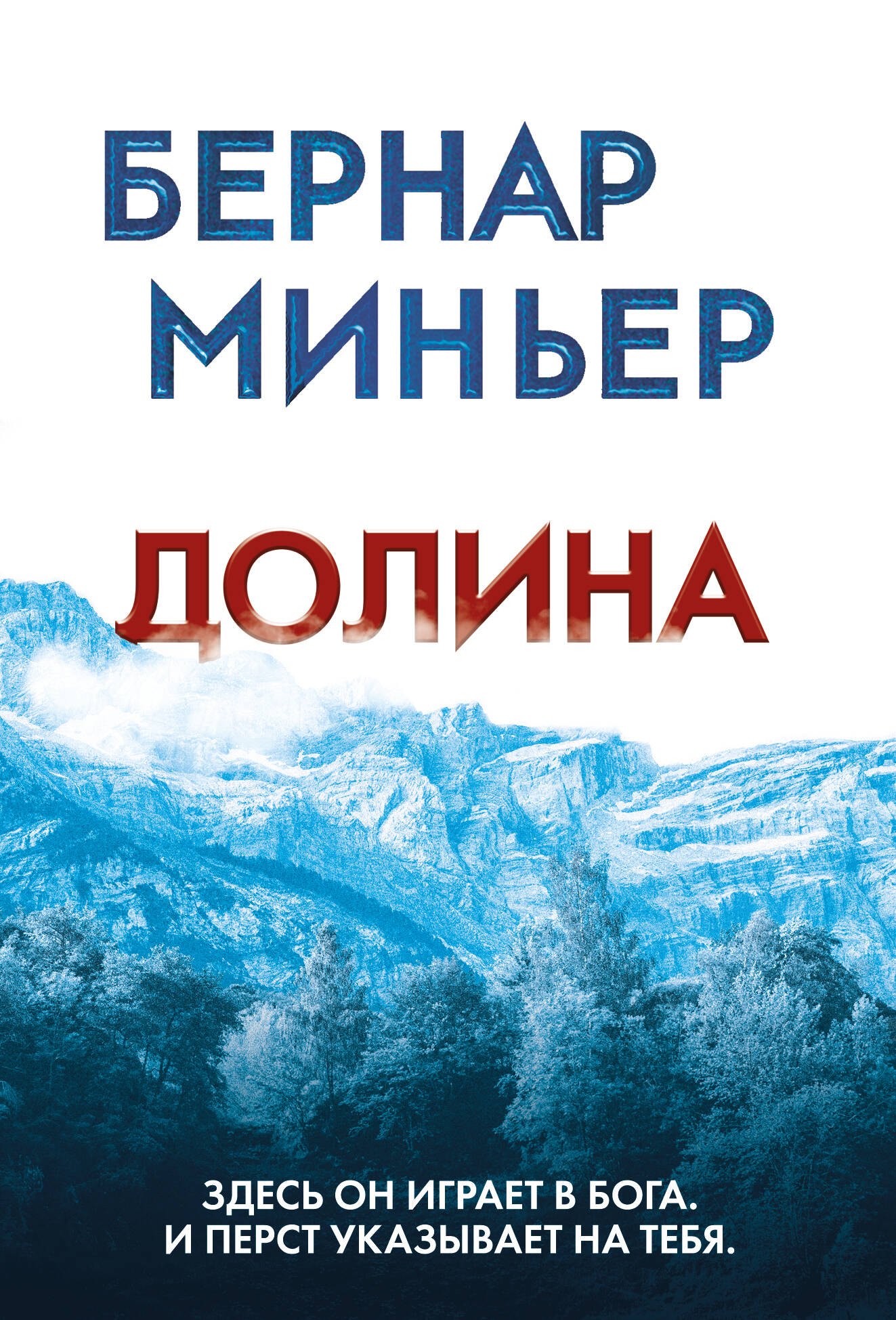 

Долина
