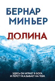 Долина