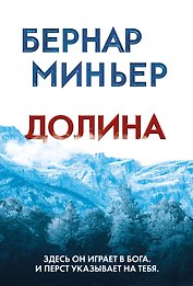Долина