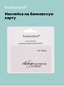 Наклейка на банковскую карту "Свободы хочется и денег" Чехов