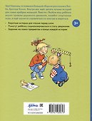 Якоб учится общаться. 10 историй в одной книге - 1