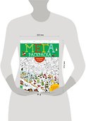Новогодняя кутерьма. Мегараскраcка - 2