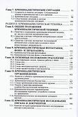 Криминалистика: учебник - 2