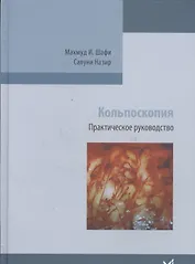 Кольпоскопия.