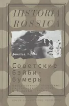 Советские бэйби-бумеры