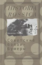 Советские бэйби-бумеры