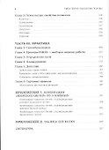 FOREX: Теория, психология, практика - 2