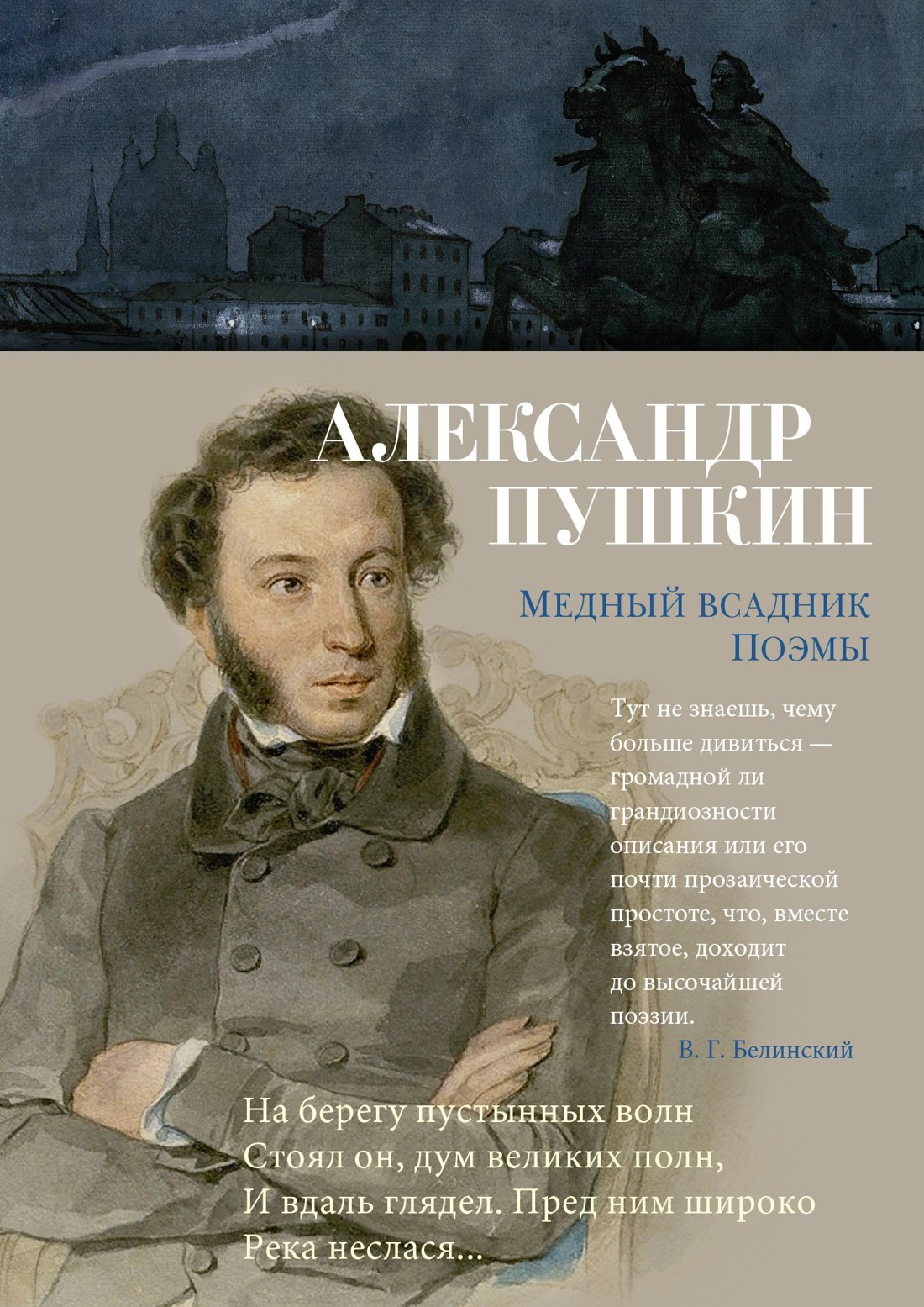 

Медный всадник. Поэмы