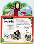 Построй и играй: Зоопарк - 1