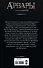 Арвары. Магический кристалл: роман - 1