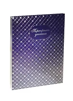 Портфолио учителя А4 "Фактура(синий)" тв.карт.обложка, поролон, глянц.ламинация, тиснение фольгой, 25 файлов, 6 карт.лист., инд.уп., Феникс