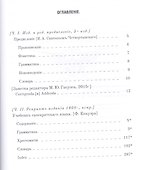 Учебник санскритского языка Грамматика хрестоматия словарь (3 изд) (BiblSanscritica 3) Кнауэр - 1