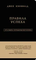 Правила успеха