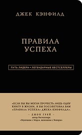 Правила успеха