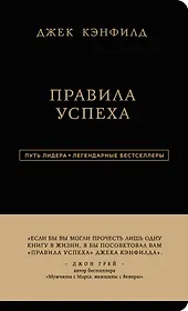 Правила успеха