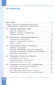 Информатика. 6 класс. Вводный курс. Базовый уровень. Учебник. ФГОС 2021 - 1