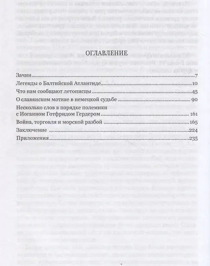 Тайны Балтийской Атлантиды - 1