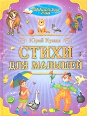 Стихи для малышей