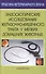 Эндоскопические исследования желудочно-кишечного тракта у мелких - 0
