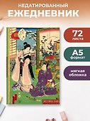 Ежедневник недатированный «RetroJapan. Свидание» А5, 72 листа, Эксмо - 2