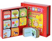 Мир вокруг меня: книжки-кубики ( от 1 до 3 лет) - 2