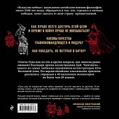 Сунь-Цзы. Искусство войны в комиксах - 1