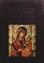 Великие православные праздники
