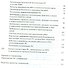 Правила безопасности опасных производственных объектов, на которых используются подъемные сооружения - 2