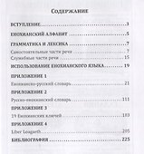 Учебник по енохианскому языку (Матвеева) - 1