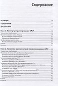 Программирование GPU при помощи Python и CUDA - 1