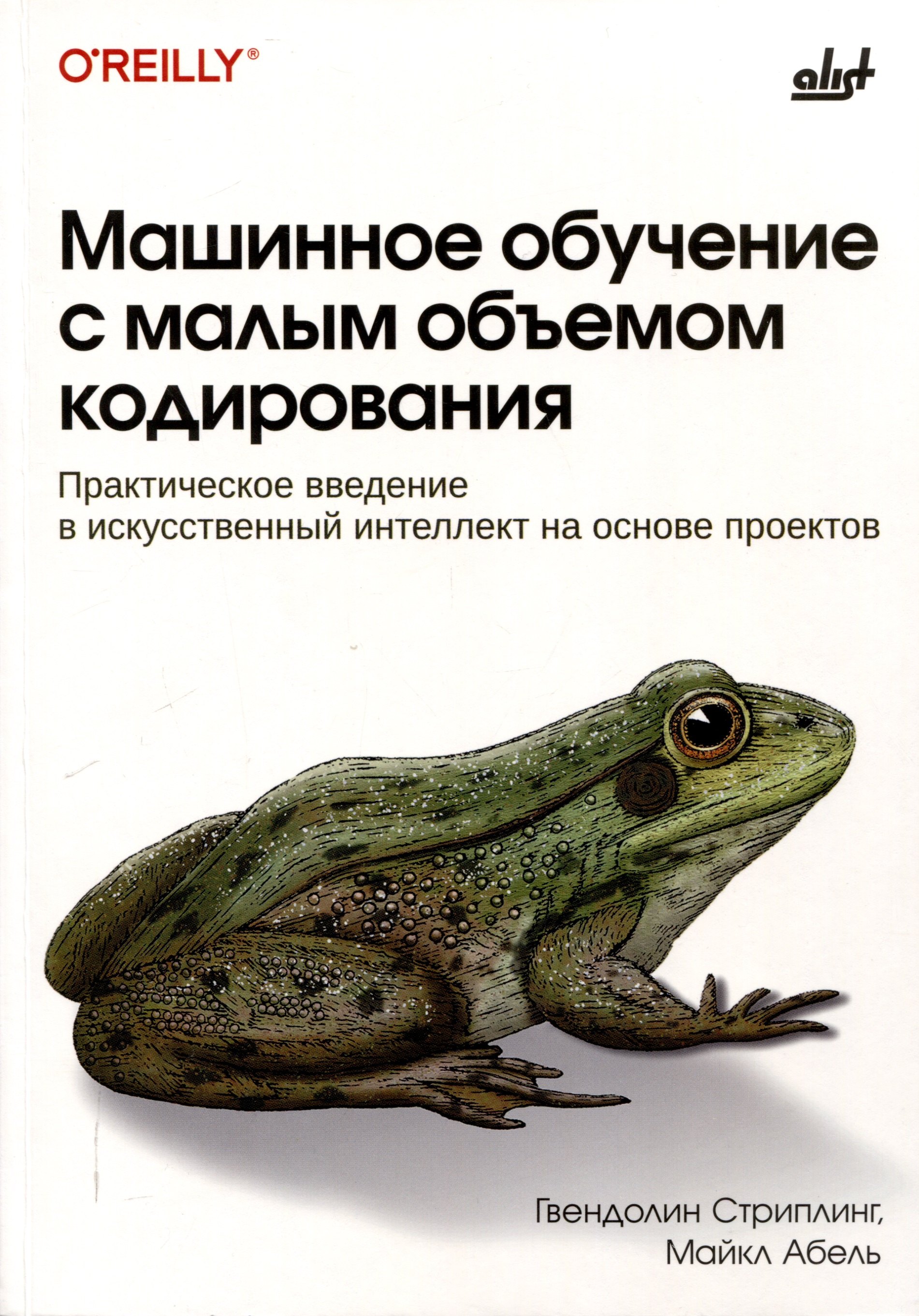 

Машинное обучение с малым объемом кодирования