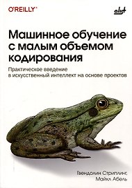 Машинное обучение с малым объемом кодирования